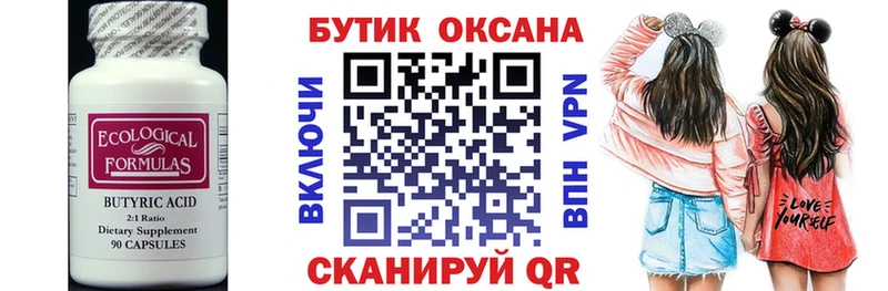закладки  Шарья  Бутират бутик 